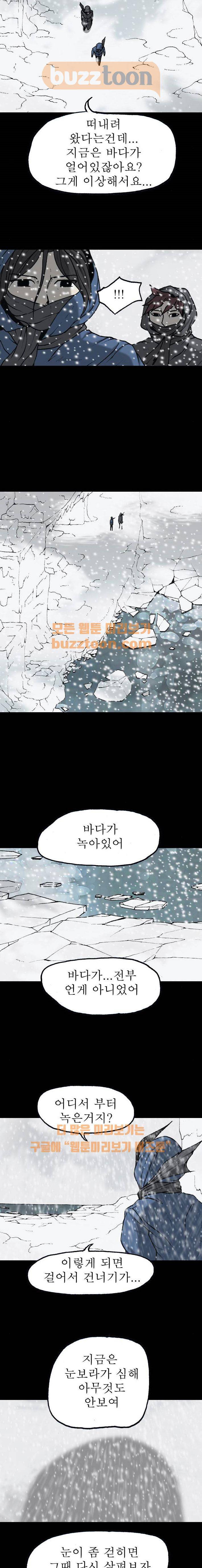 조의 영역 시즌2 76화 3