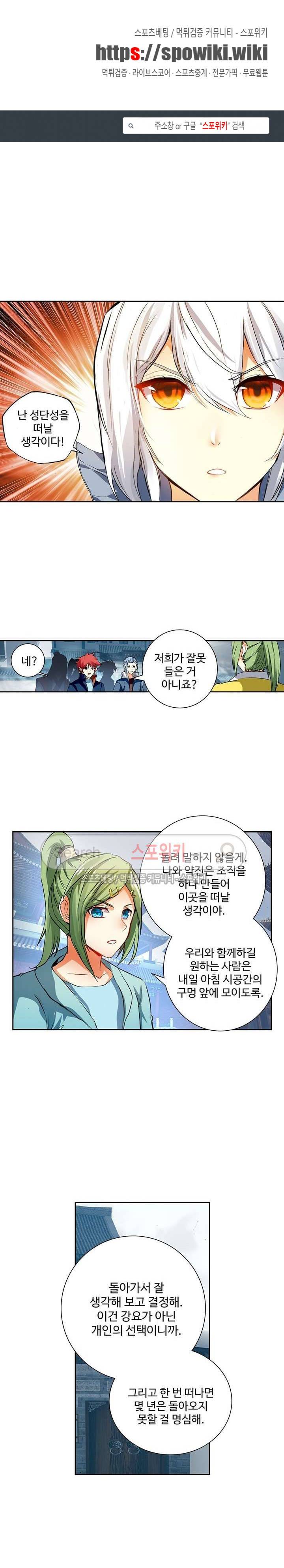 약로전기 : 연단술의 제왕 90화 1