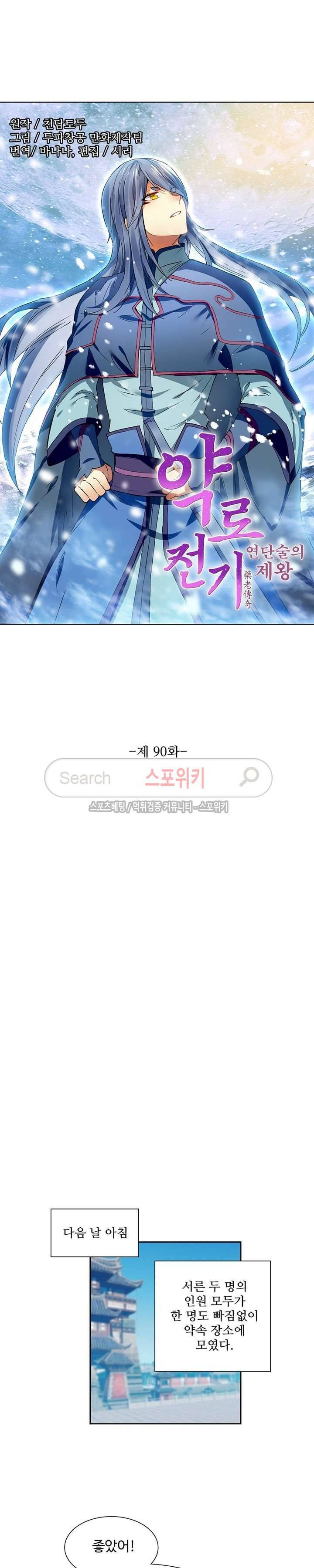 약로전기 : 연단술의 제왕 90화 2