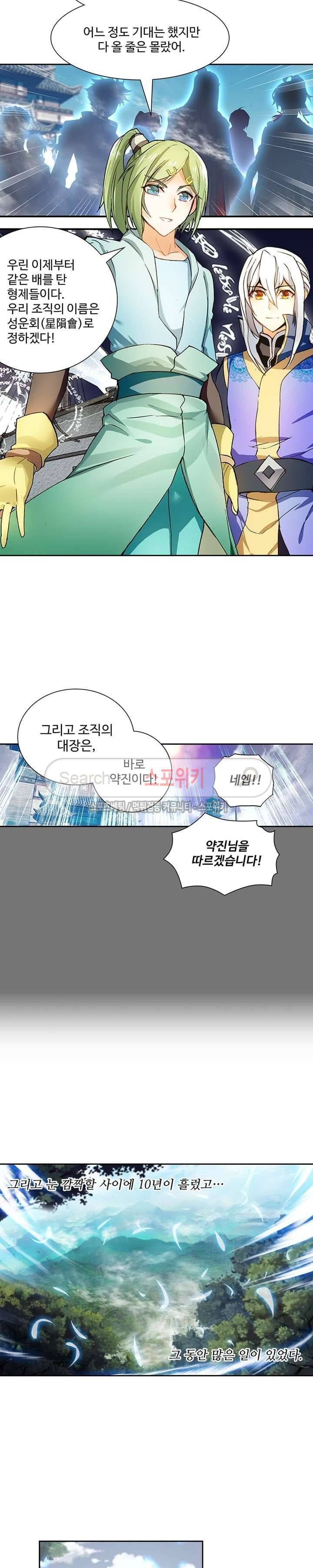 약로전기 : 연단술의 제왕 90화 3