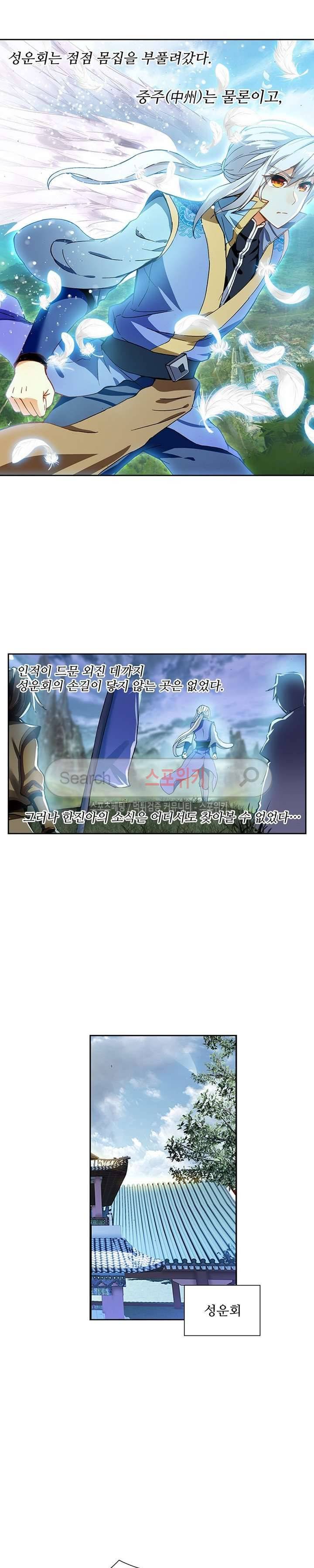 약로전기 : 연단술의 제왕 90화 5