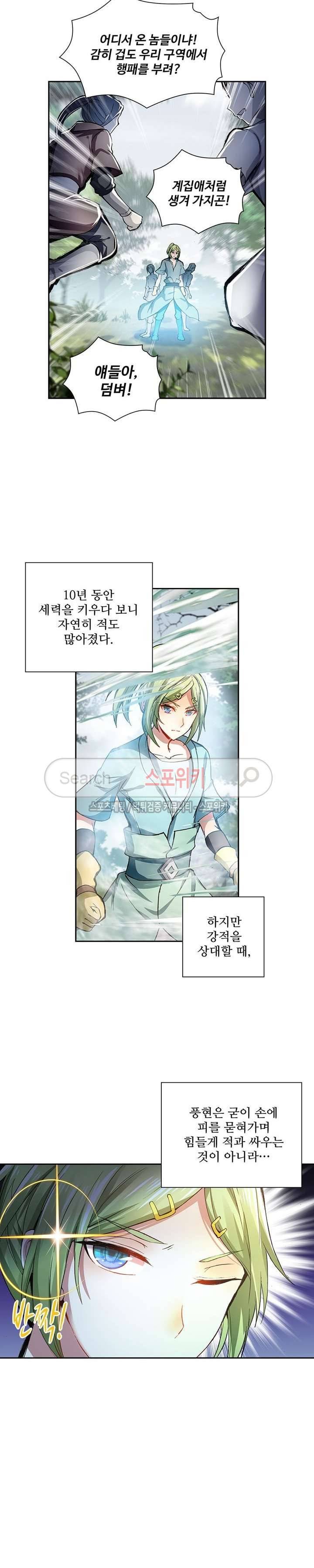 약로전기 : 연단술의 제왕 90화 6