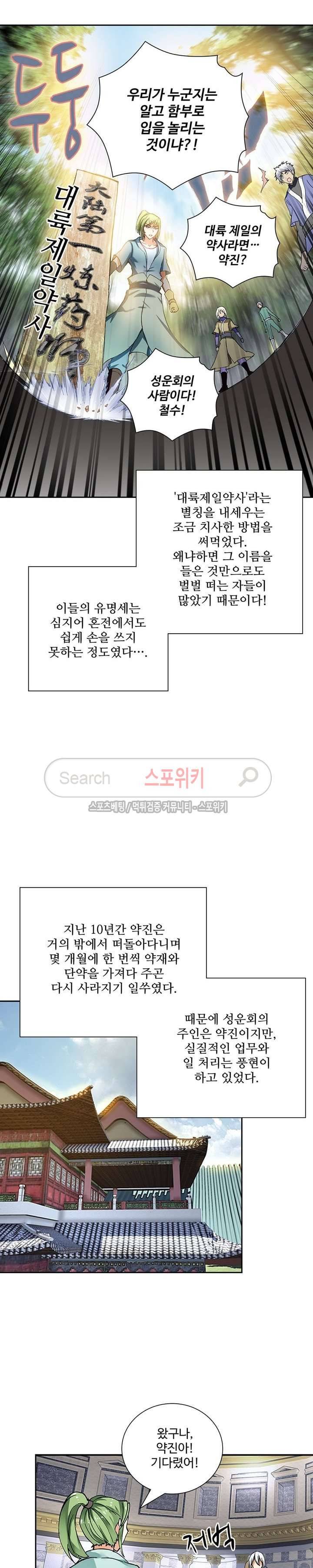 약로전기 : 연단술의 제왕 90화 7