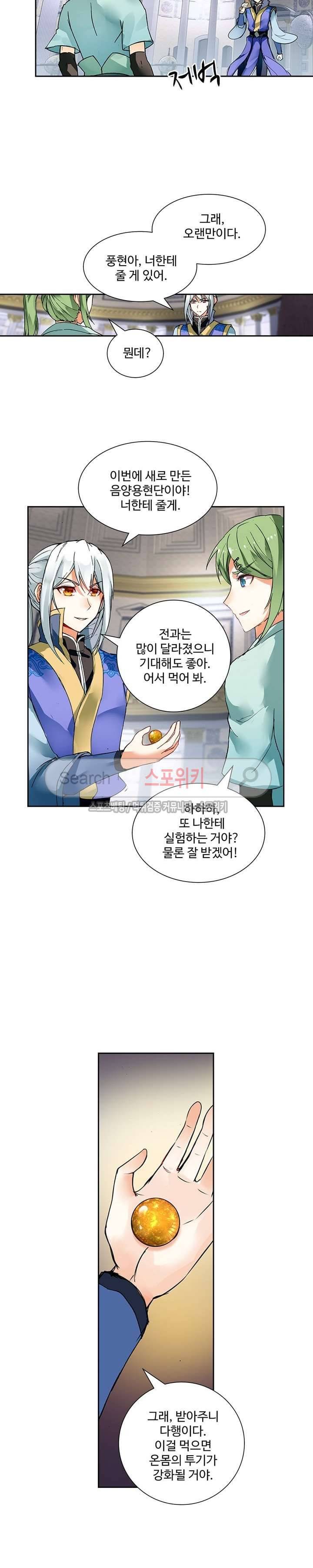 약로전기 : 연단술의 제왕 90화 8