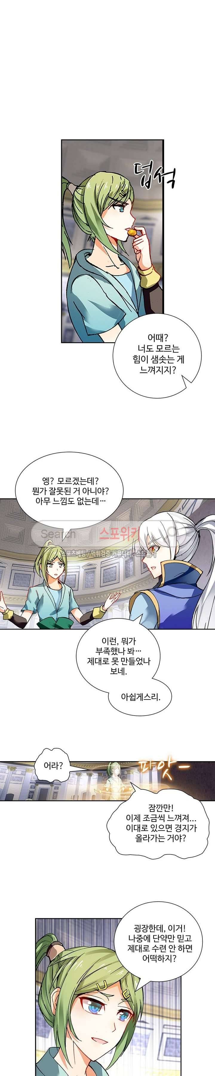 약로전기 : 연단술의 제왕 90화 9