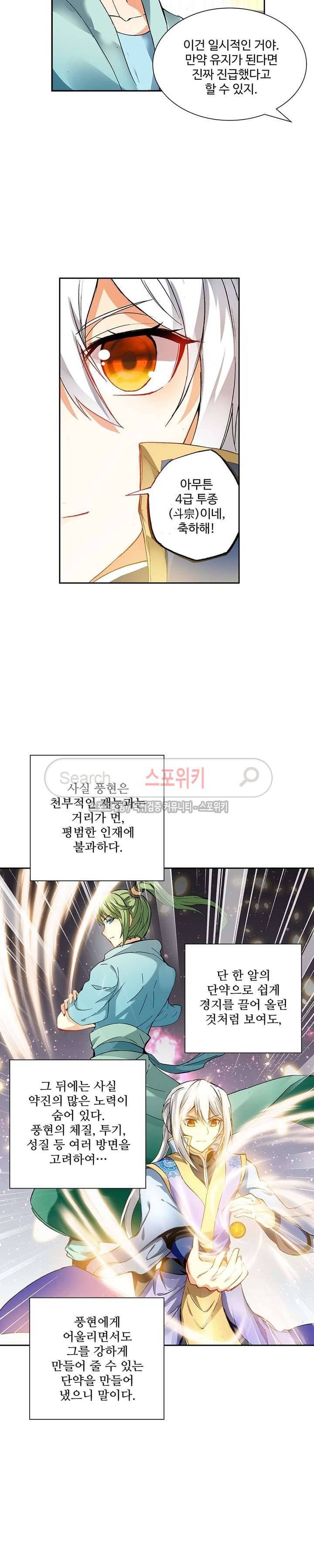 약로전기 : 연단술의 제왕 90화 10