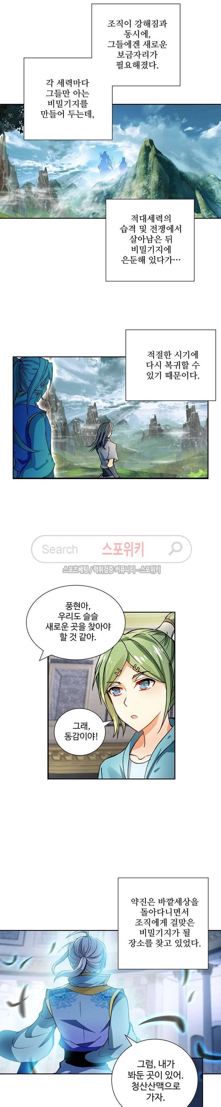 약로전기 : 연단술의 제왕 90화 11
