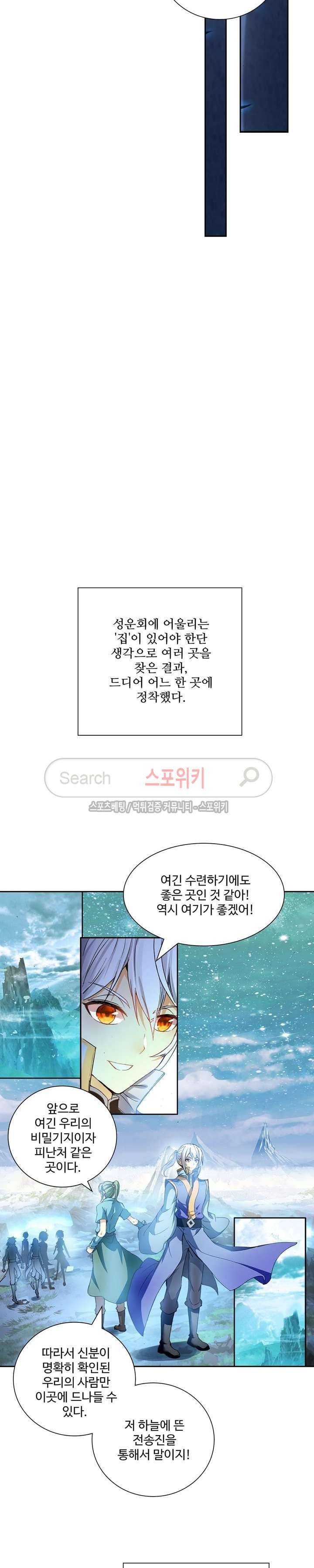 약로전기 : 연단술의 제왕 90화 12