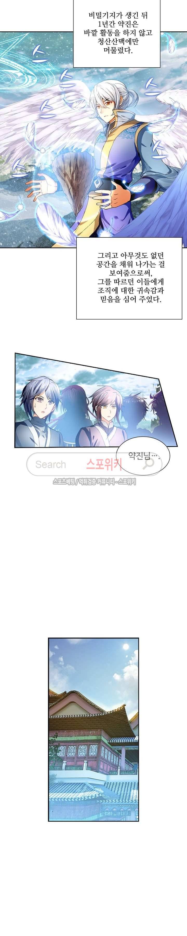 약로전기 : 연단술의 제왕 90화 13