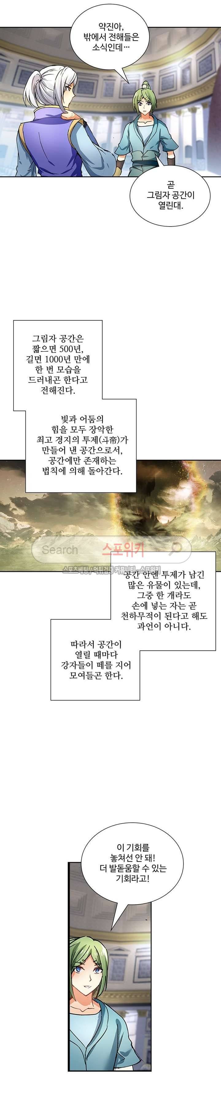 약로전기 : 연단술의 제왕 90화 14