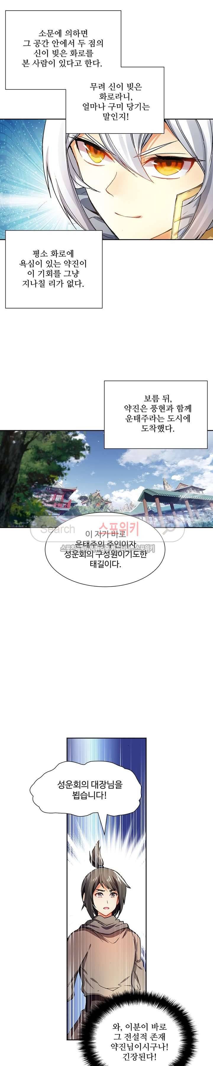 약로전기 : 연단술의 제왕 90화 15