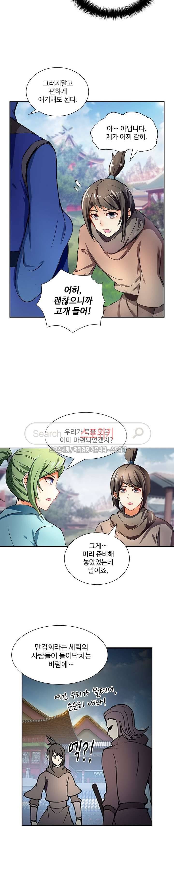 약로전기 : 연단술의 제왕 90화 16
