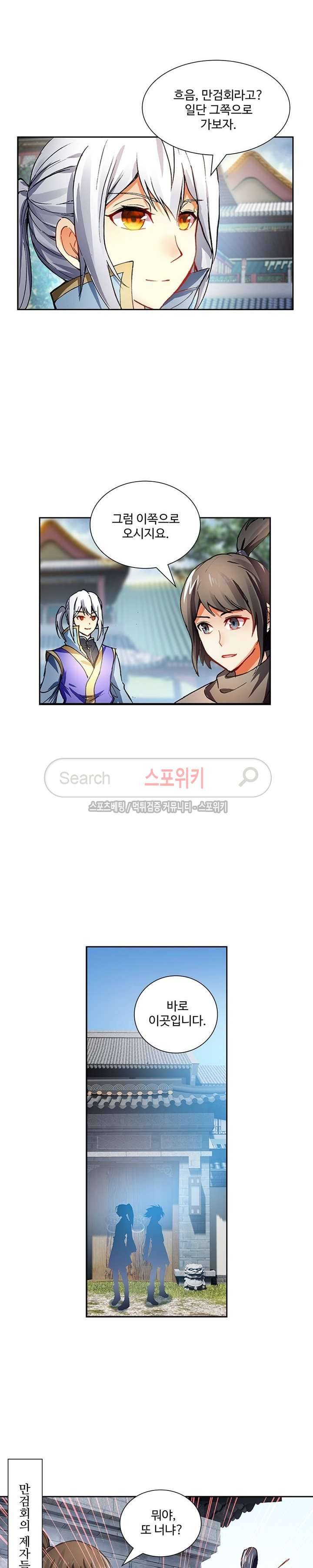 약로전기 : 연단술의 제왕 90화 17