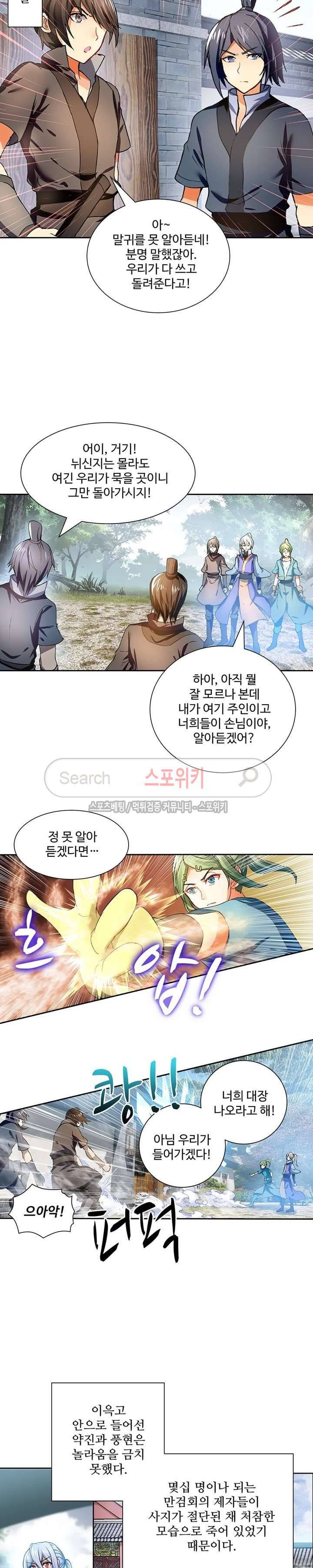 약로전기 : 연단술의 제왕 90화 18