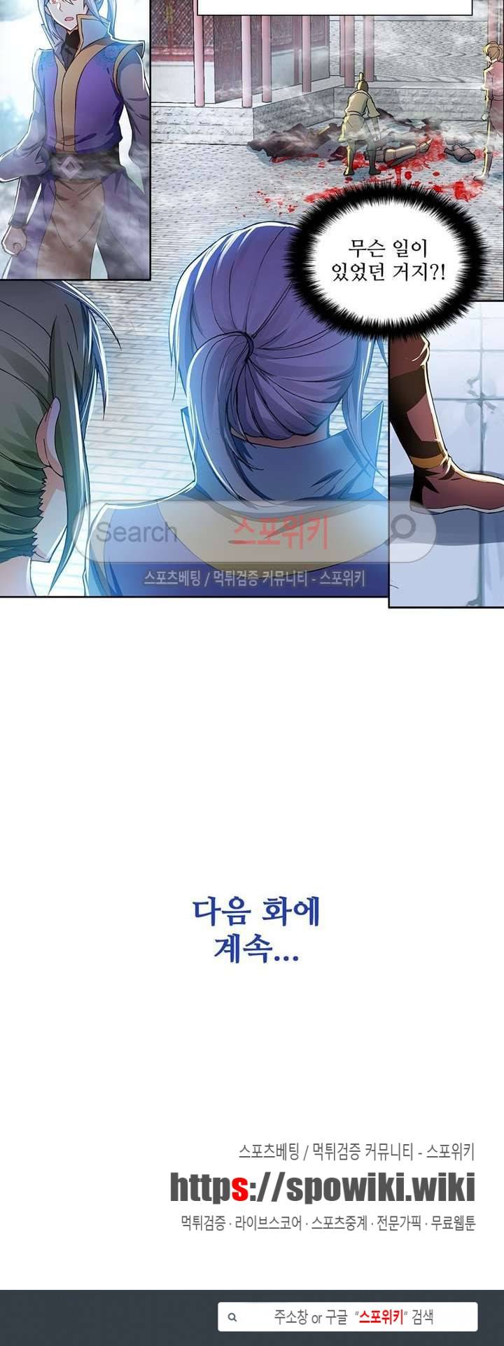 약로전기 : 연단술의 제왕 90화 19