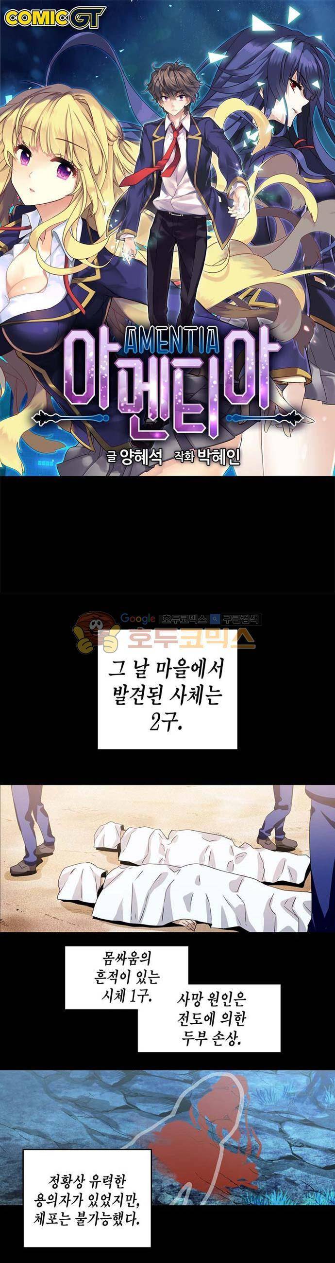 아멘티아 57화 1