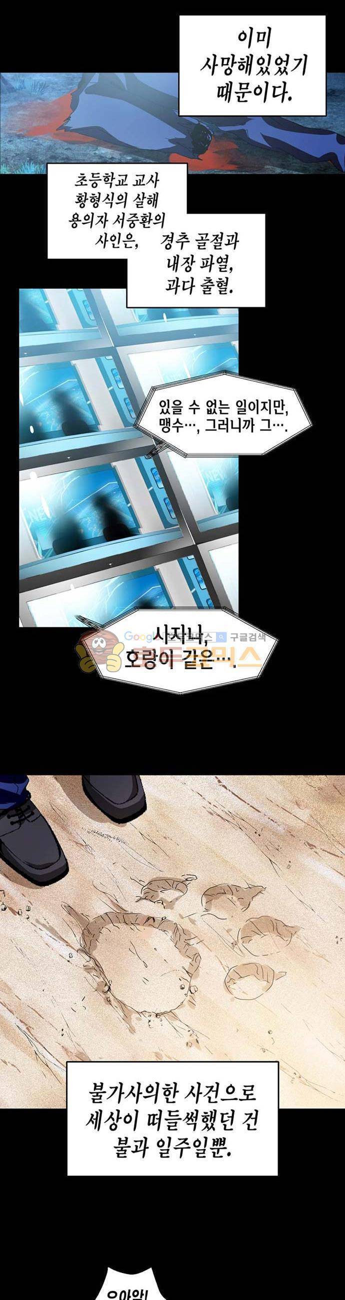 아멘티아 57화 2