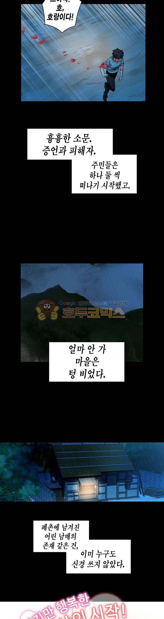 아멘티아 57화 3