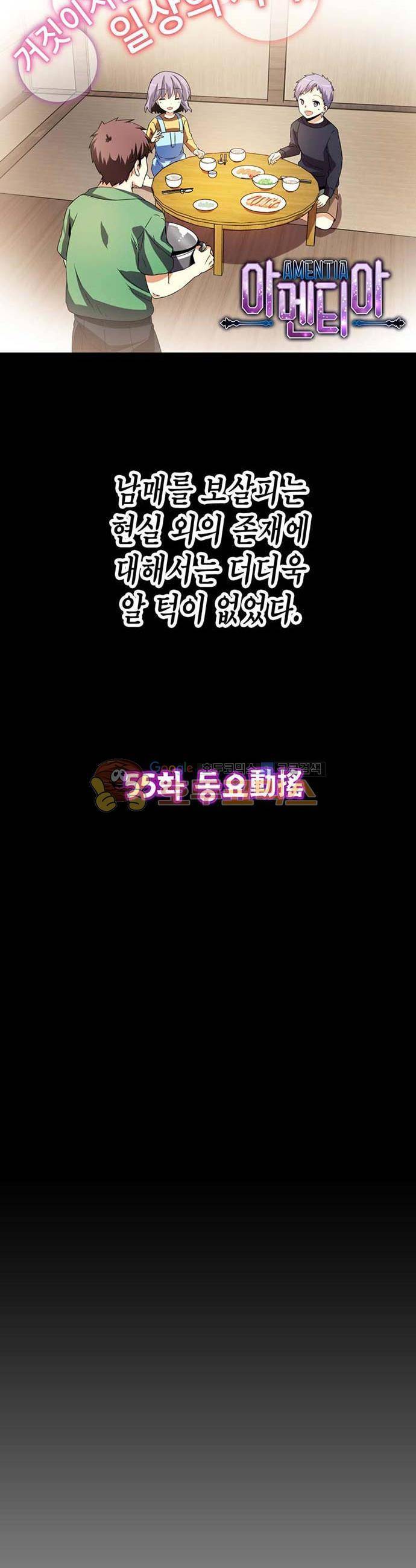 아멘티아 57화 4