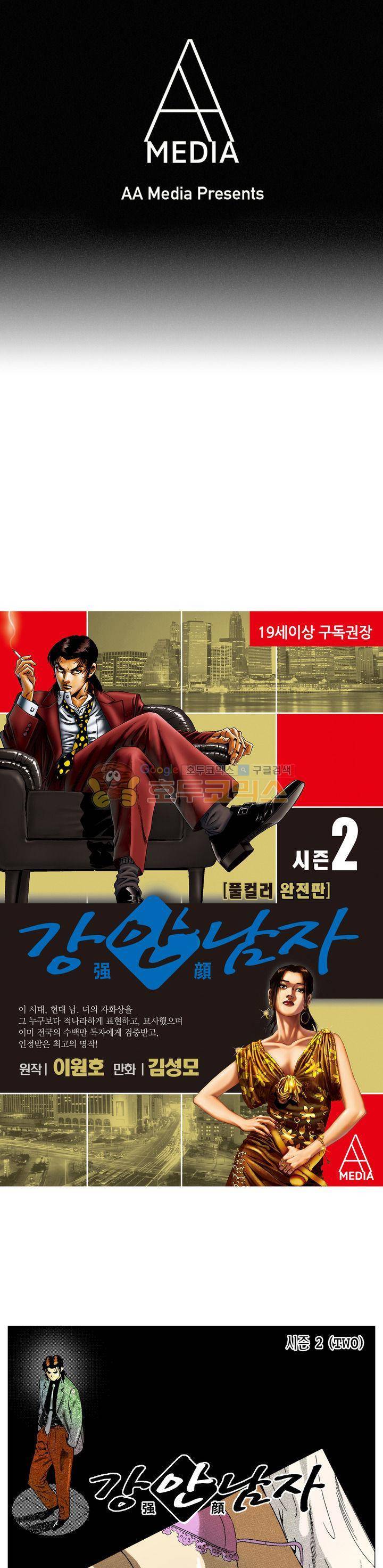 강안남자(완전판) 시즌2 137화 1