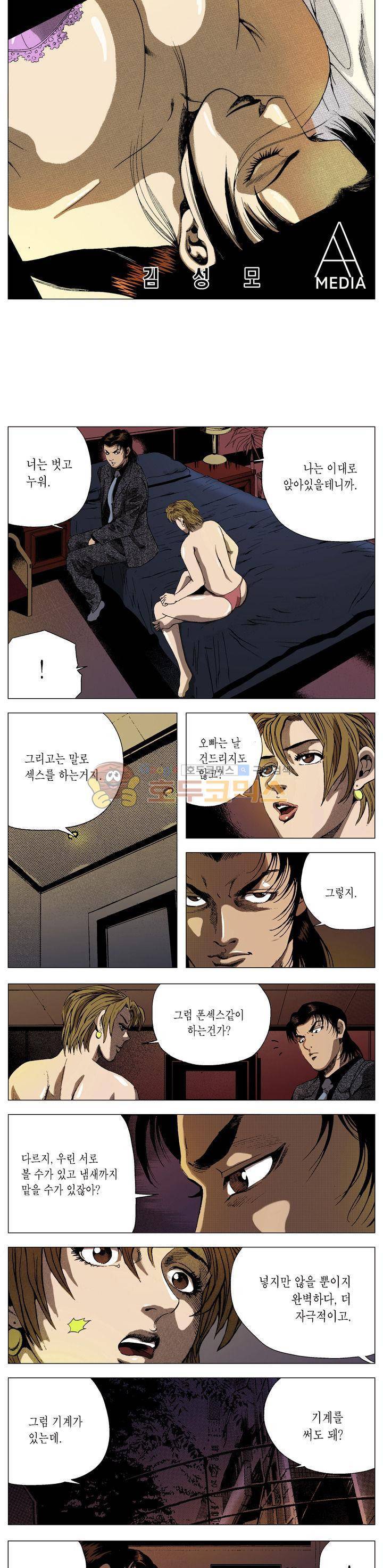 강안남자(완전판) 시즌2 137화 2