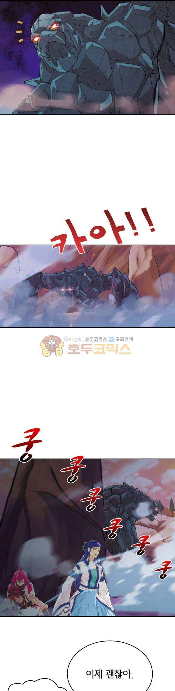 호림무사 101화 2