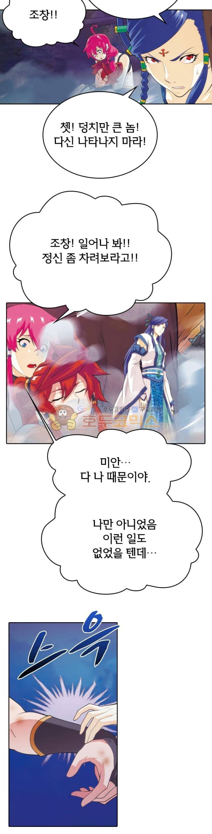 호림무사 101화 3