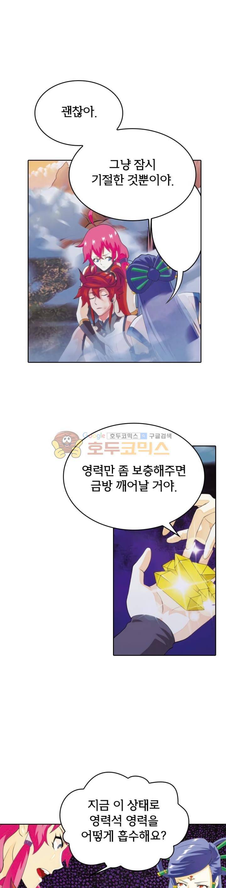 호림무사 101화 4