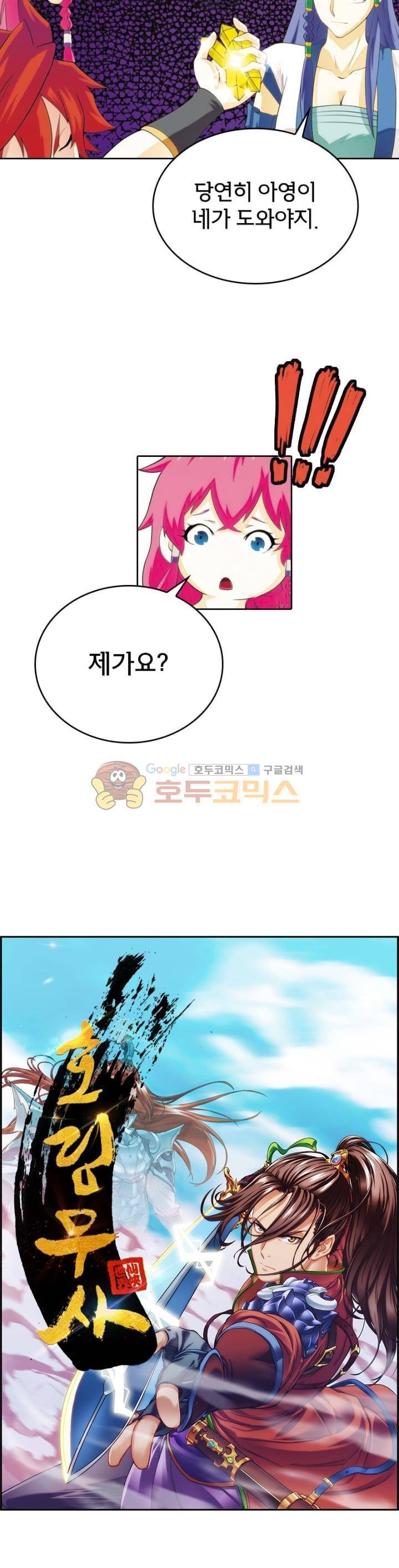 호림무사 101화 5