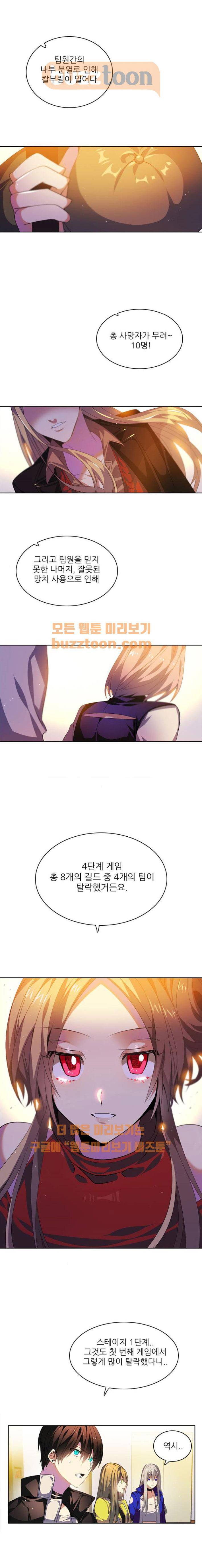 제로게임 137화 1