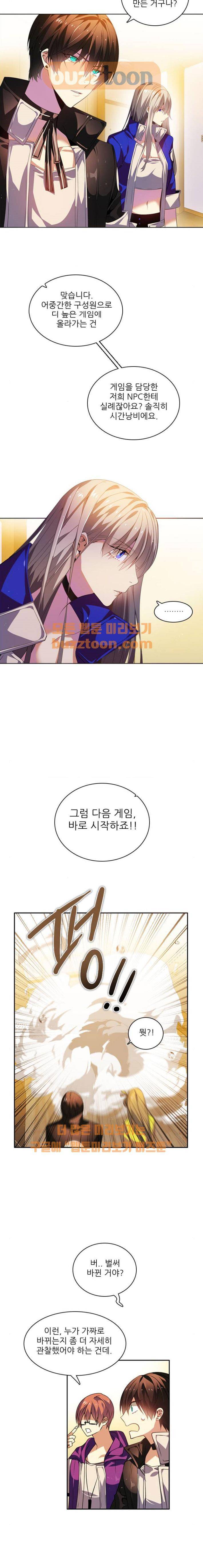 제로게임 137화 3