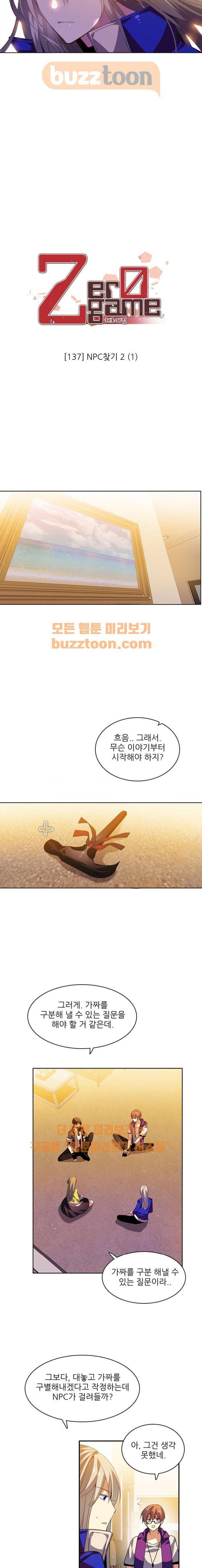 제로게임 137화 5