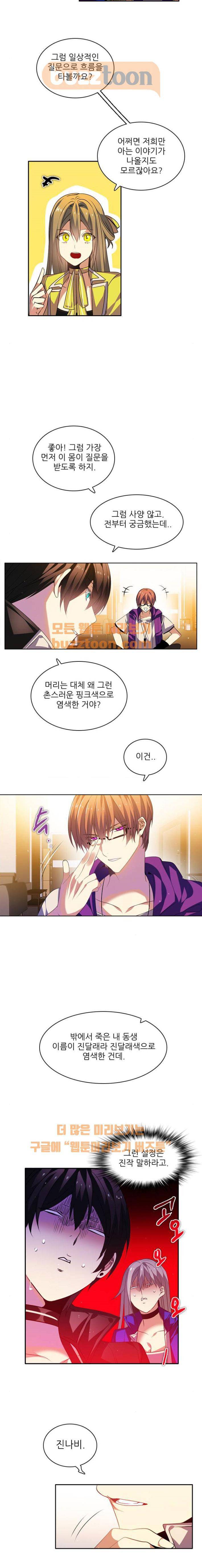 제로게임 137화 6
