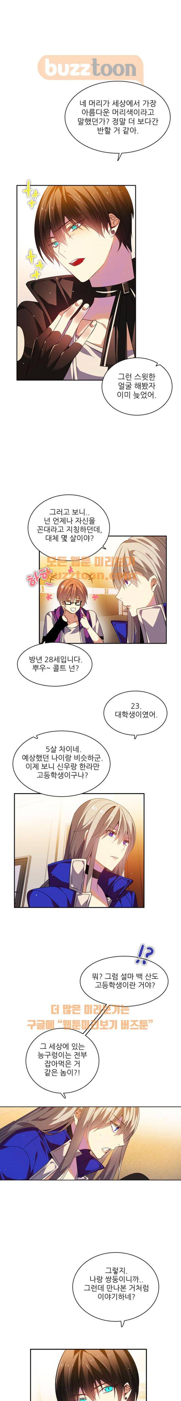 제로게임 137화 7