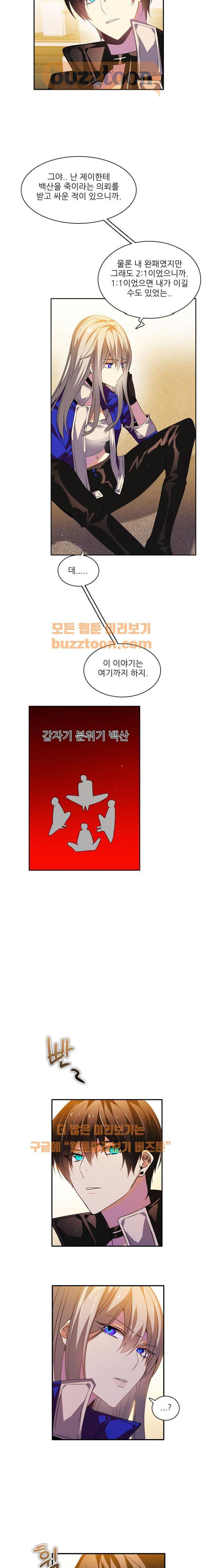 제로게임 137화 8