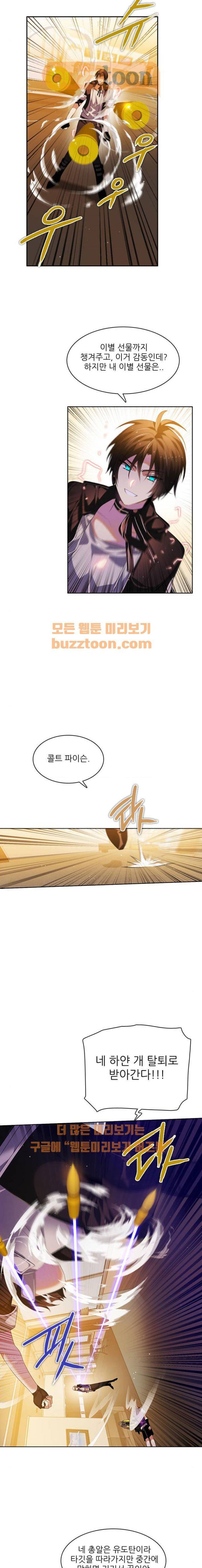 제로게임 137화 15