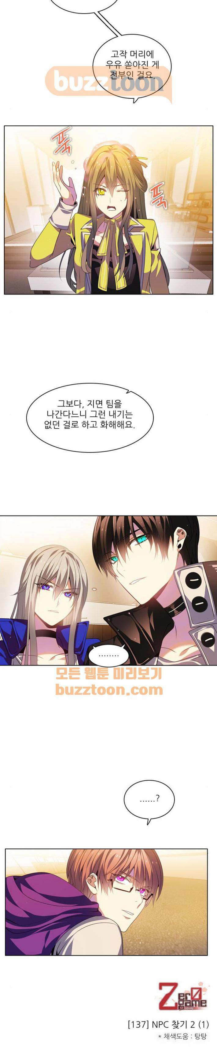 제로게임 137화 20