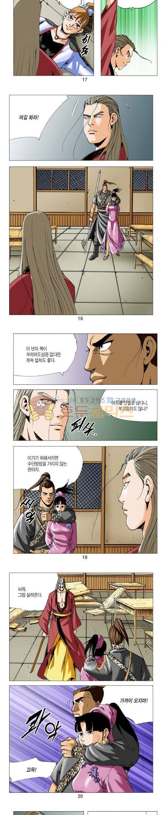 비각 2부 1권 5