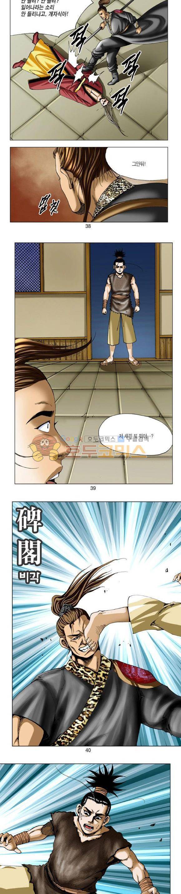 비각 2부 1권 11