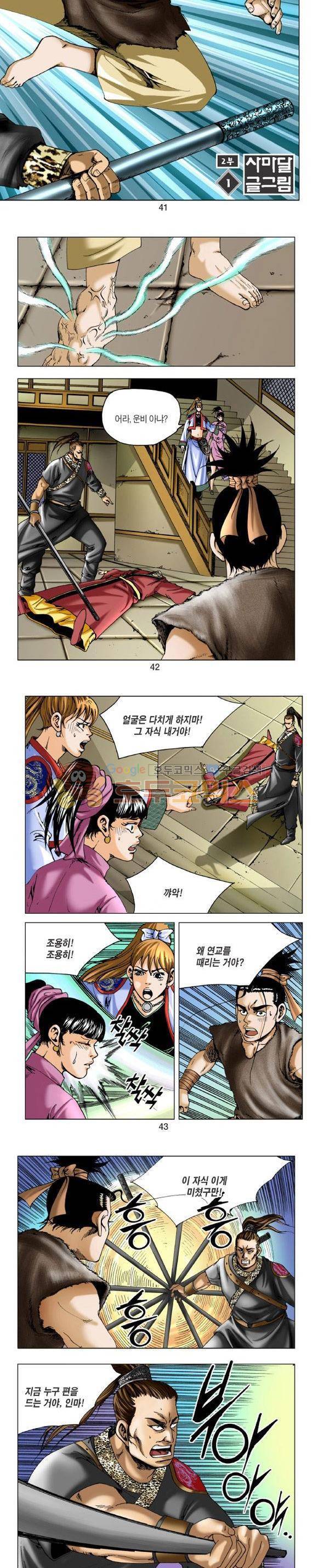 비각 2부 1권 12