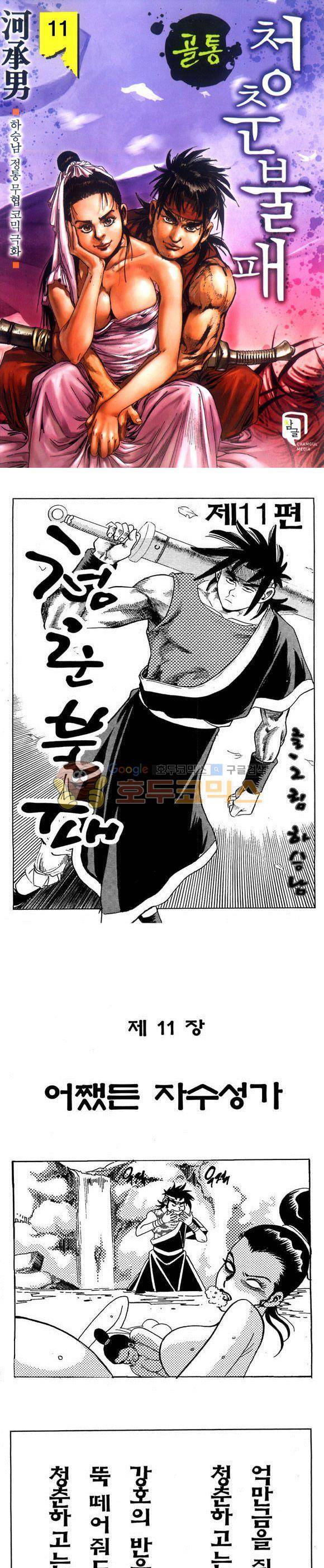 골통청춘불패 11권 1