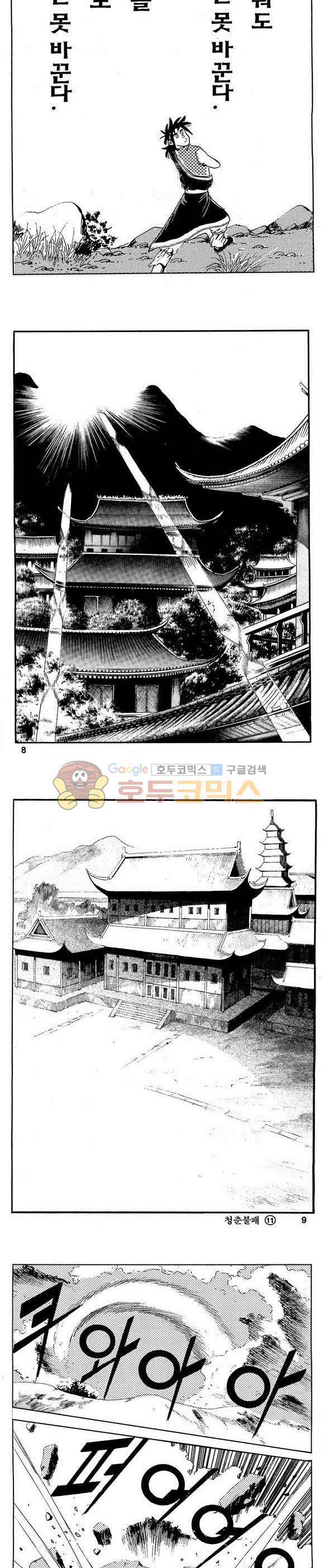 골통청춘불패 11권 2