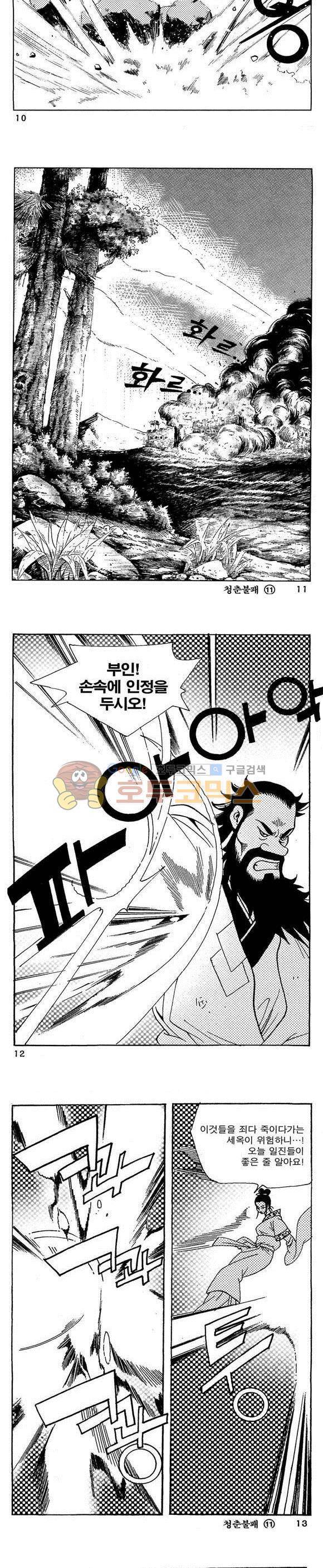 골통청춘불패 11권 3