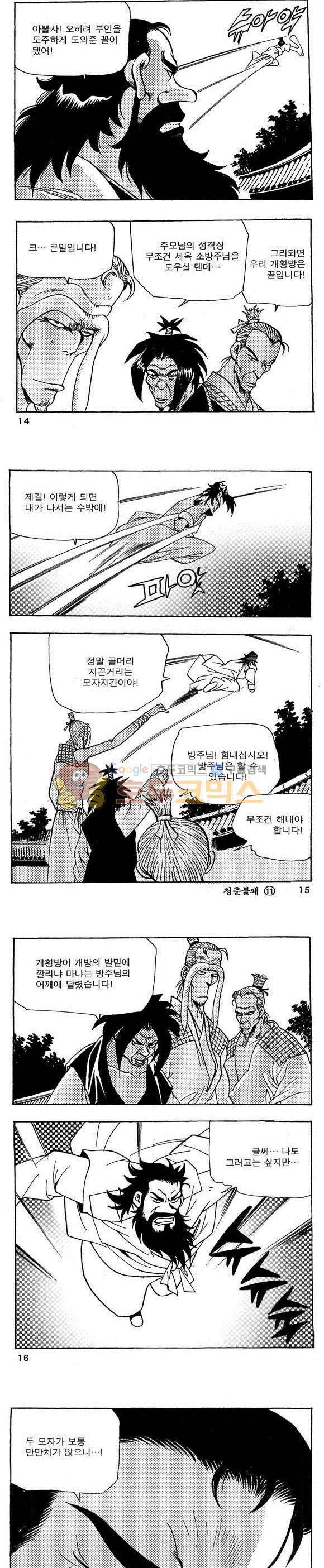 골통청춘불패 11권 4