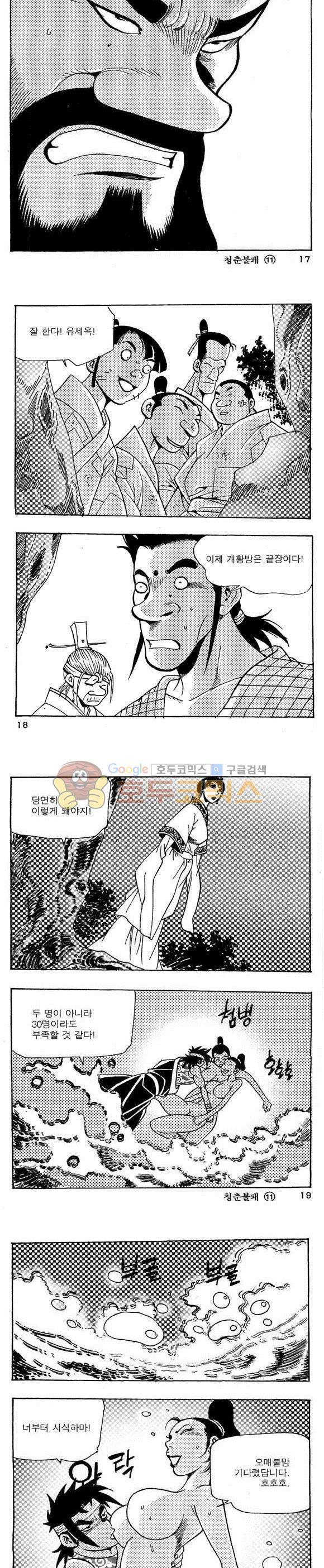 골통청춘불패 11권 5