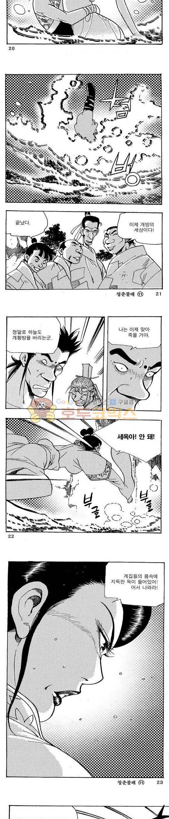 골통청춘불패 11권 6