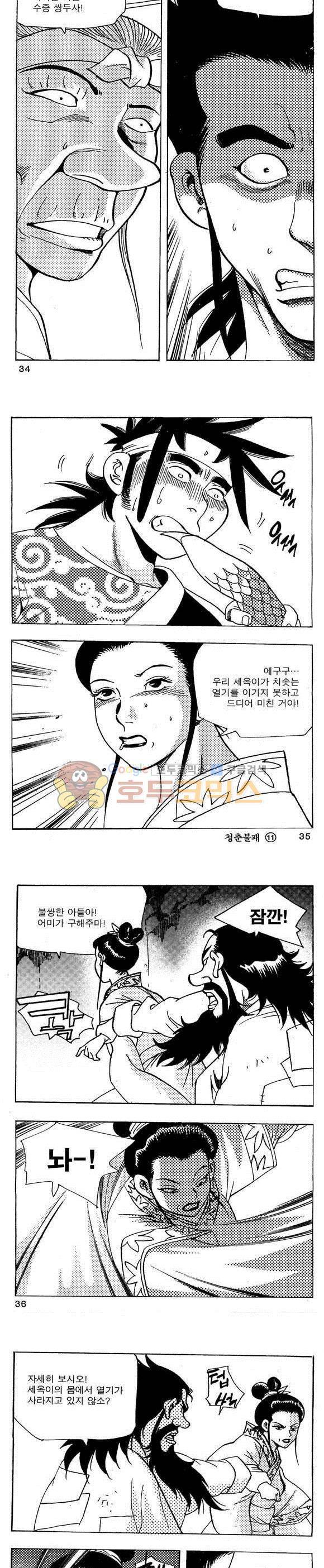골통청춘불패 11권 10
