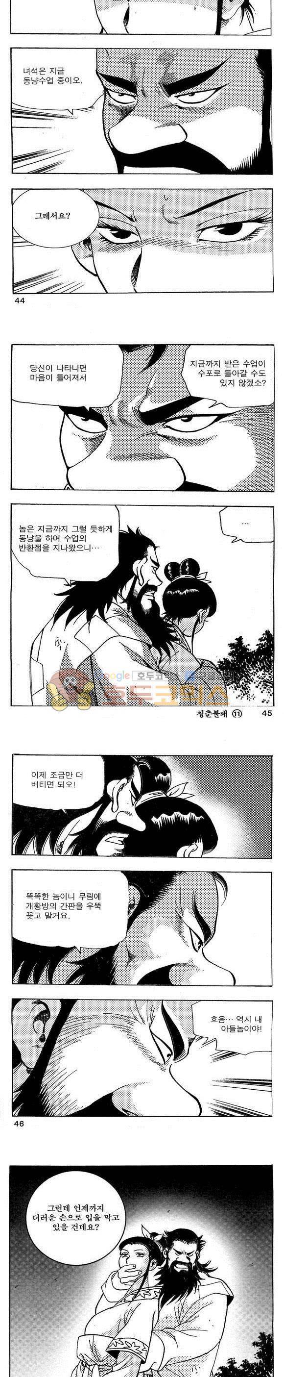 골통청춘불패 11권 13