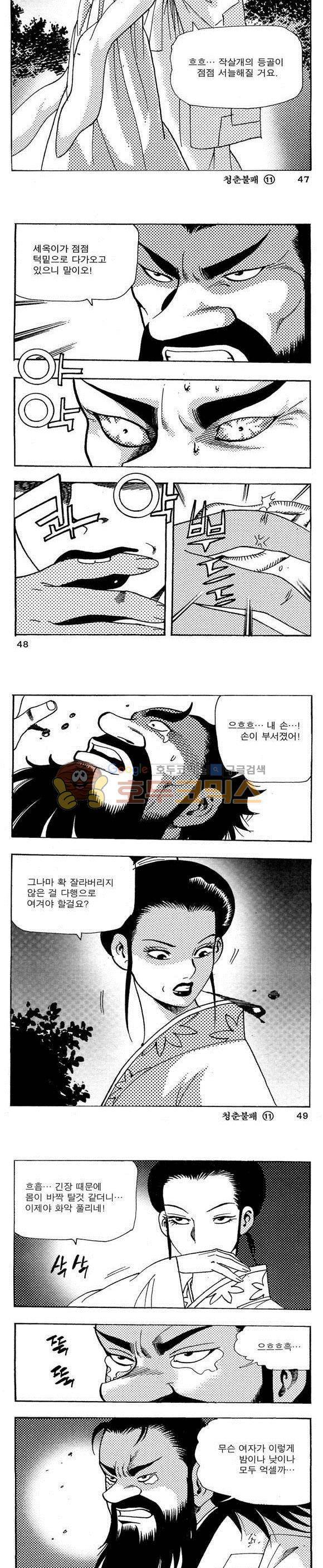 골통청춘불패 11권 14