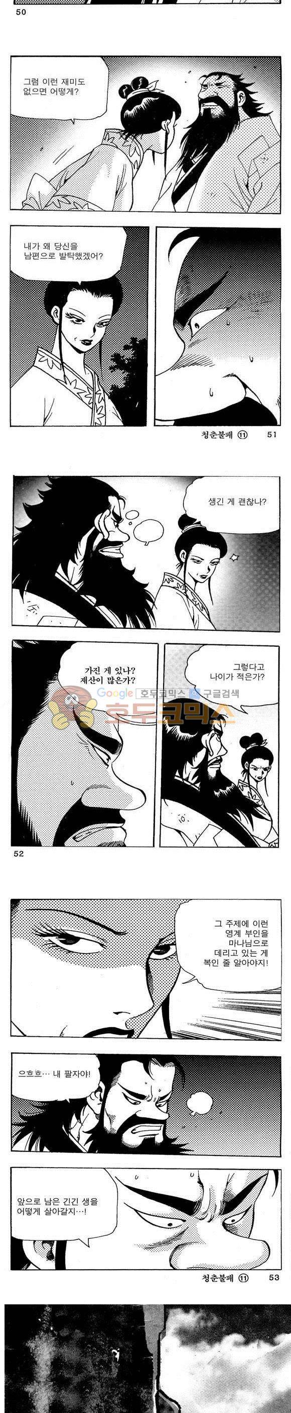 골통청춘불패 11권 15